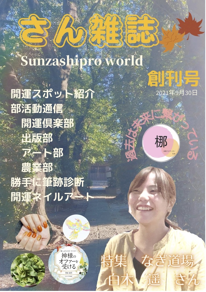 さん雑誌　創刊号