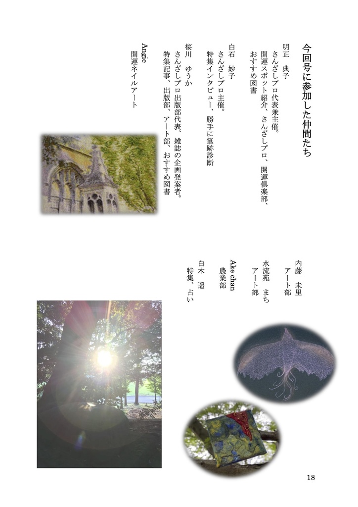 さん雑誌 創刊号