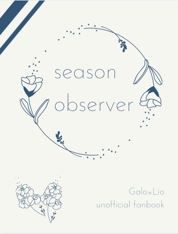 【ガロリオ】season observer
