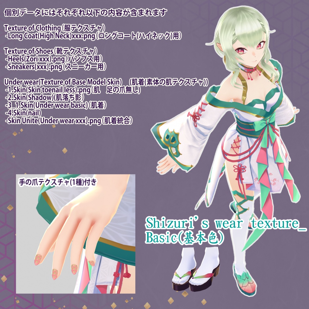 【VRoid用テクスチャ】和服風セット_Texture for VRoid "Kimono like wear"