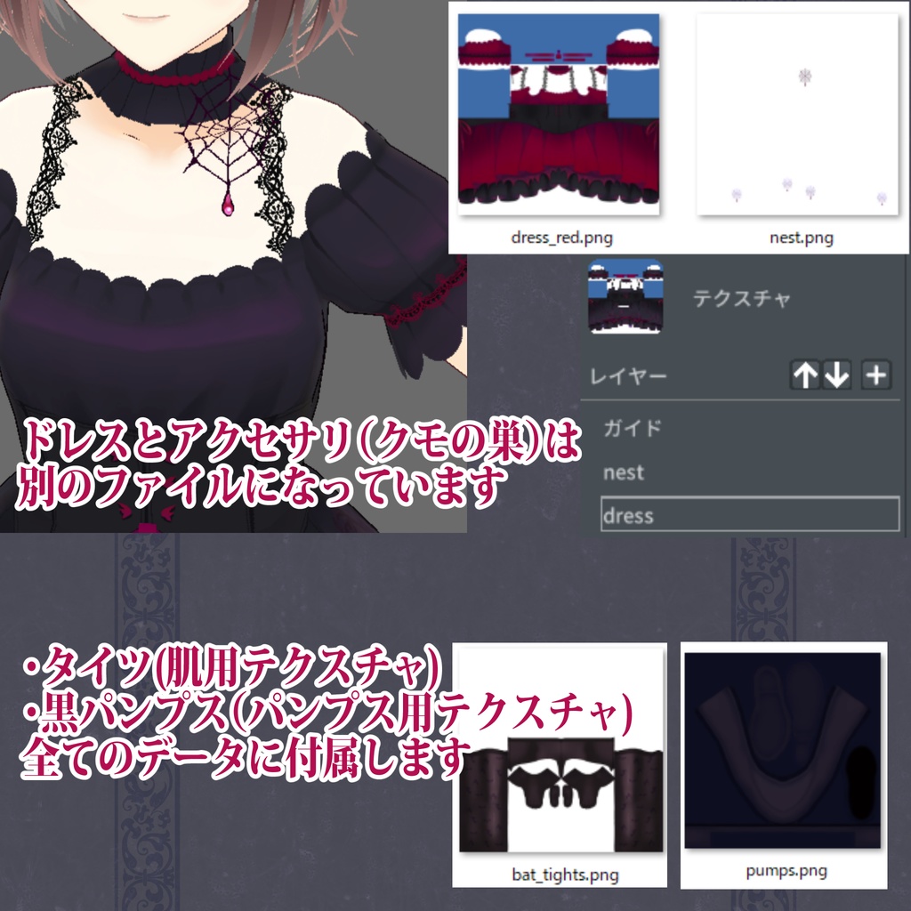 【VRoid用テクスチャ】ゴシックドレスセット_Texture for VRoid "The Gothic Dress ”