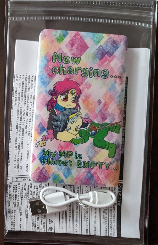 リベンジ!ひざまくらバッテリーチャージャー(インジケータ無)
