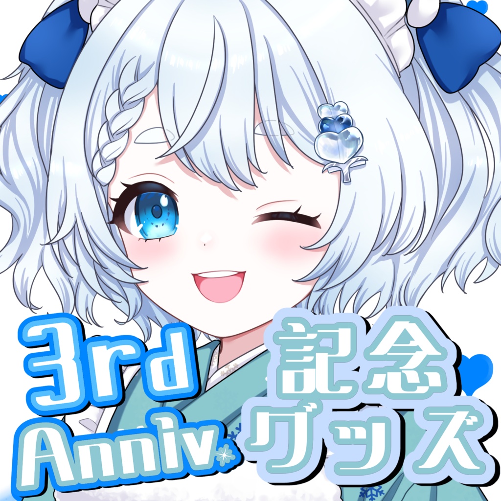 【在庫僅か】いなほ3周年記念グッズ【数量限定】