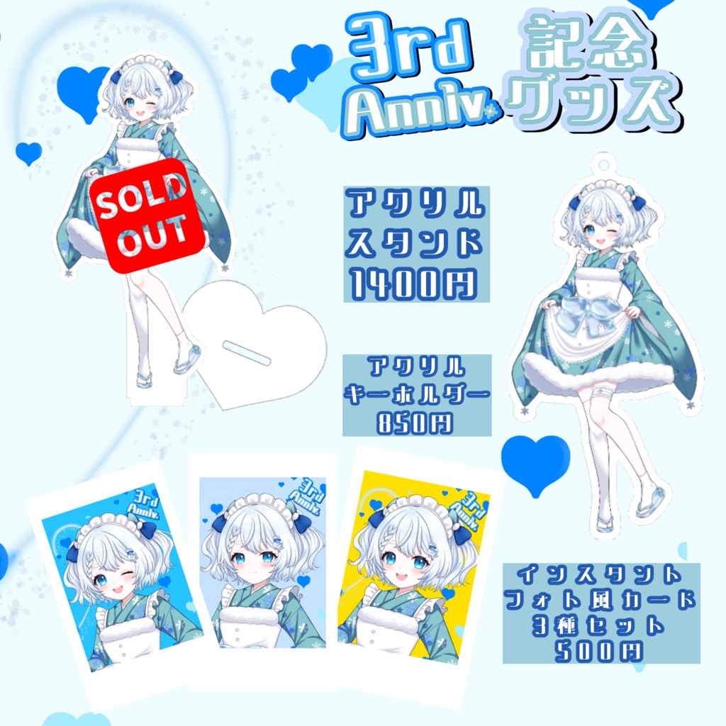 【在庫僅か】いなほ3周年記念グッズ【数量限定】