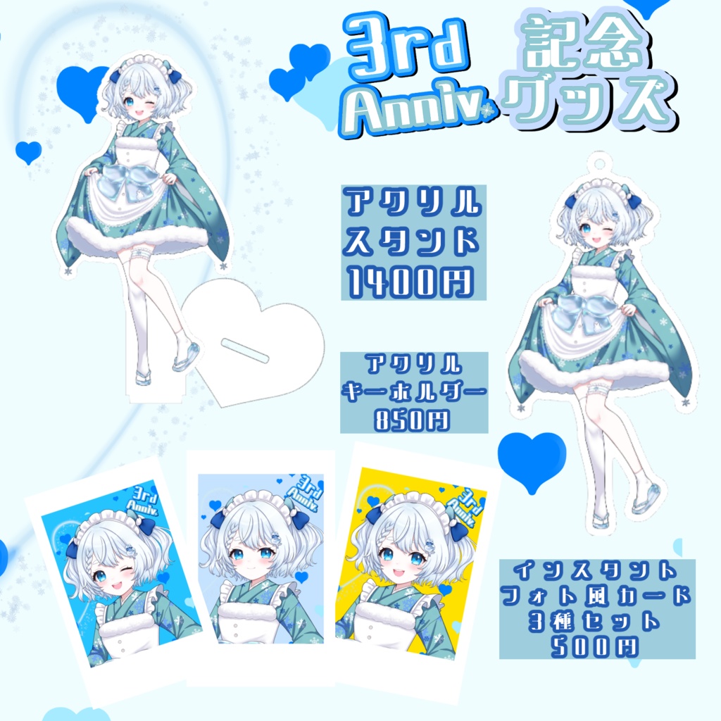 【在庫僅か】いなほ3周年記念グッズ【数量限定】