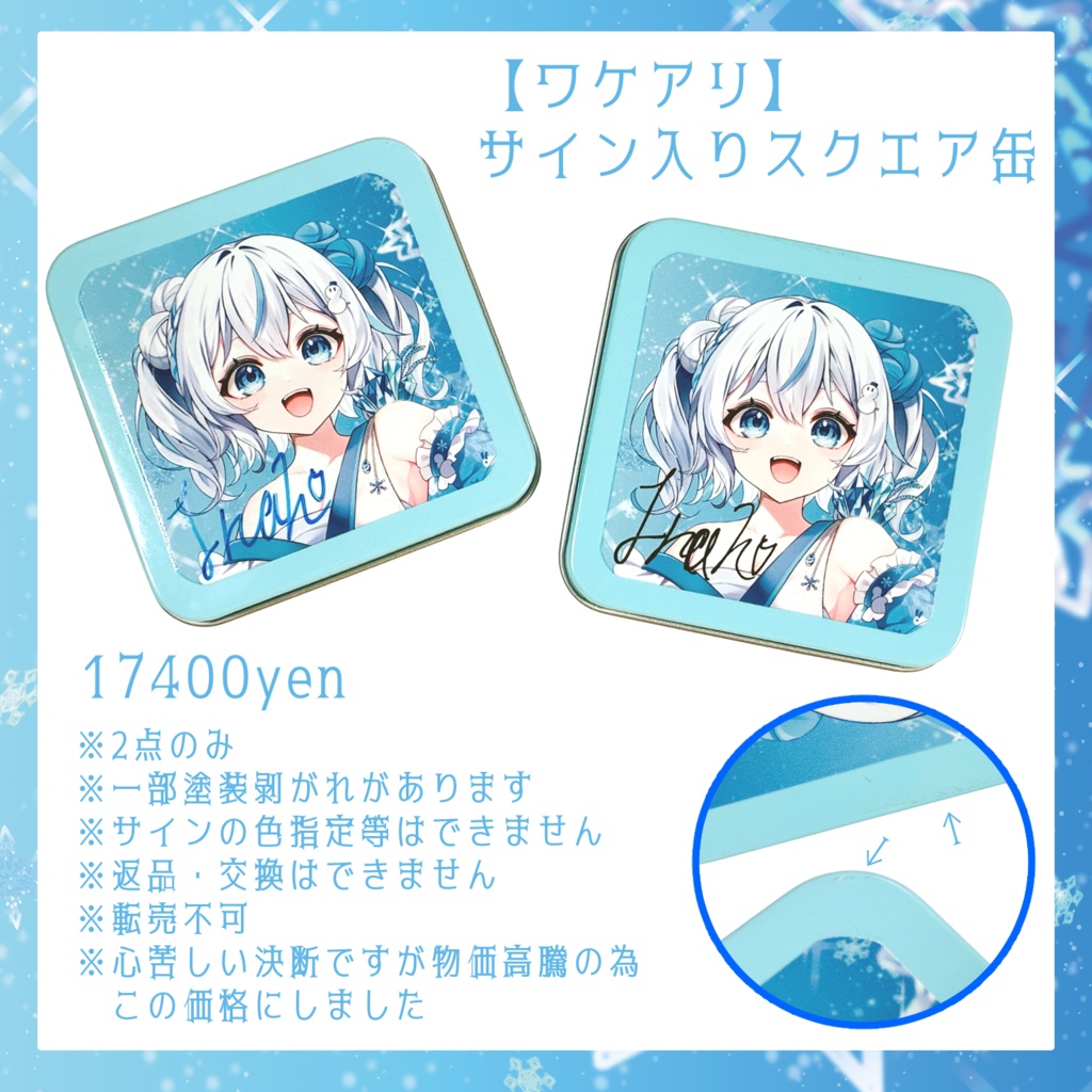いなほ冬衣装グッズ