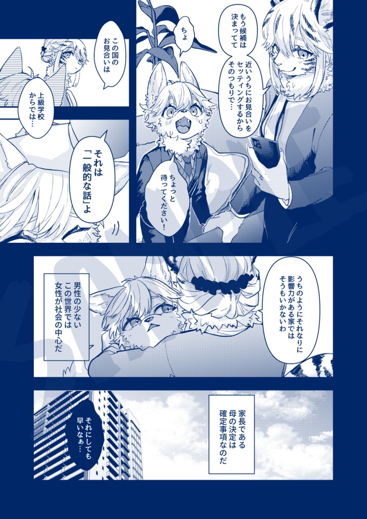 ぼくには婚約者が3人いるらしい
