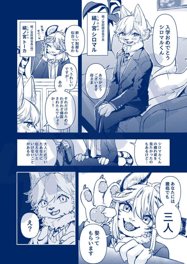 ぼくには婚約者が3人いるらしい