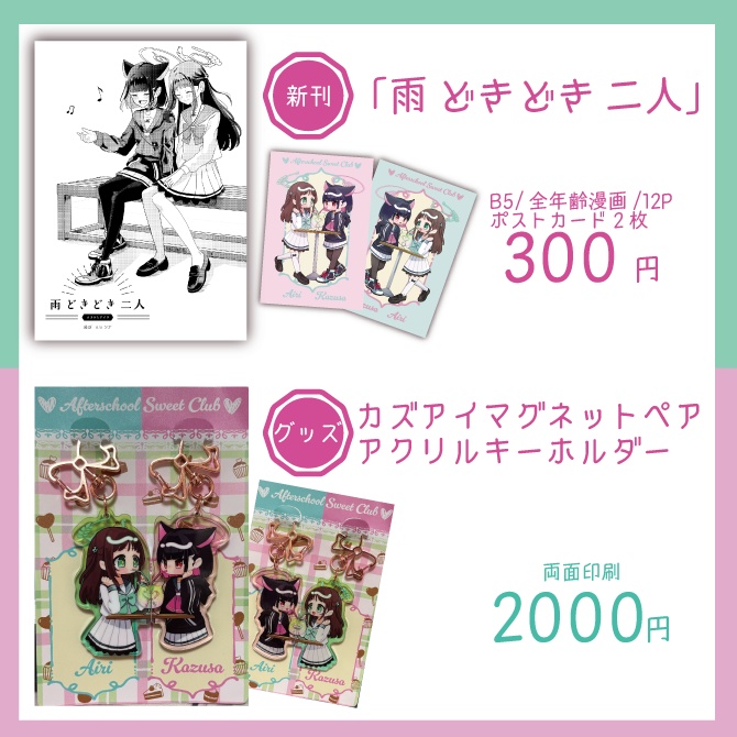 6月29日百合オンリー新刊カズアイ漫画＋カズアイペアマグネットアクリルキーホルダー