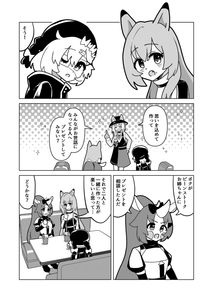 ハガネガニカフェ奮闘記ウィンターメモリーとトートバッグセット