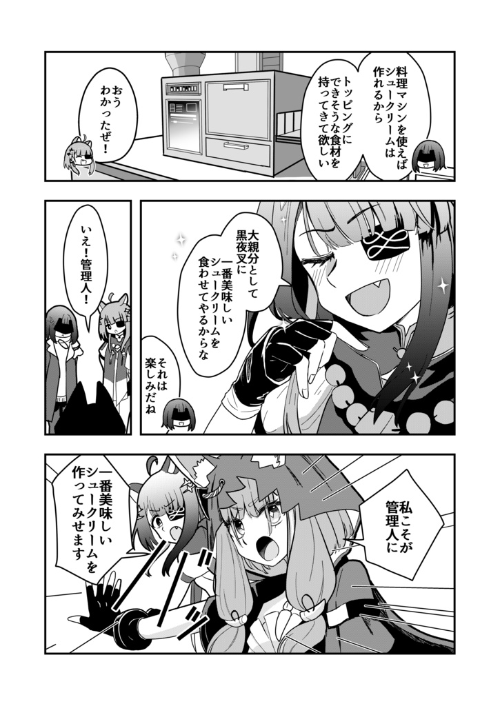 オペサス8新刊「Berry Very Cute Party」