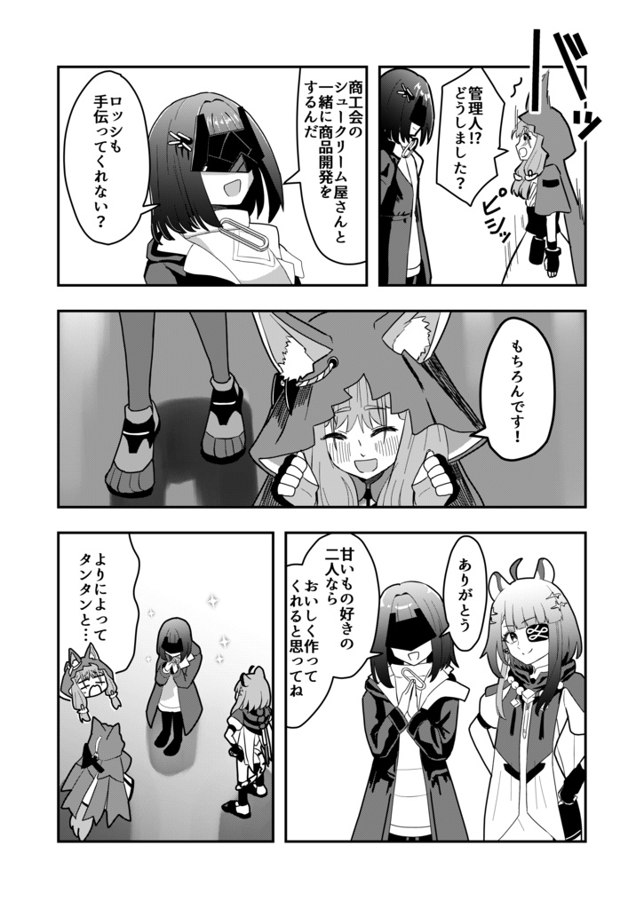 オペサス8新刊「Berry Very Cute Party」