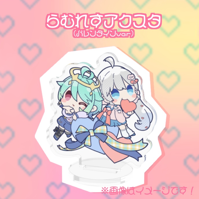 らむれすアクリルスタンド(バレンタインver)
