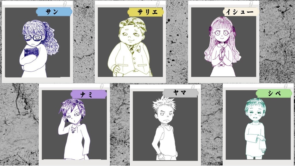 死神の名付け子たち