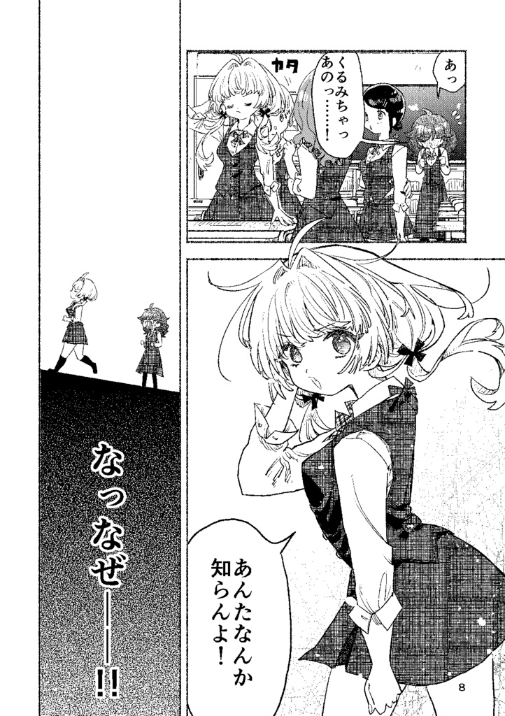 【漫画】うさぎと私たち/ねむねむねむね【COMITIA151】