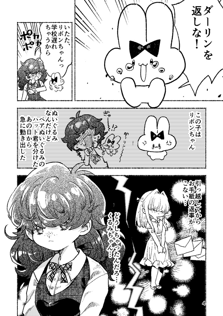 【漫画】うさぎと私たち/ねむねむねむね【COMITIA151】