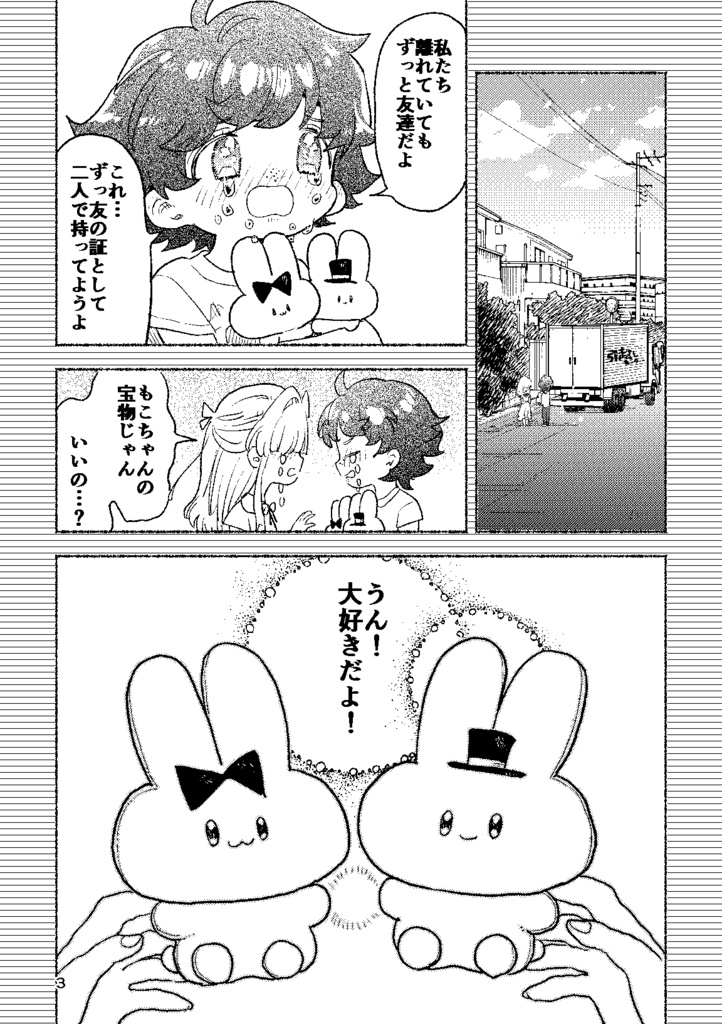 【漫画】うさぎと私たち/ねむねむねむね【COMITIA151】