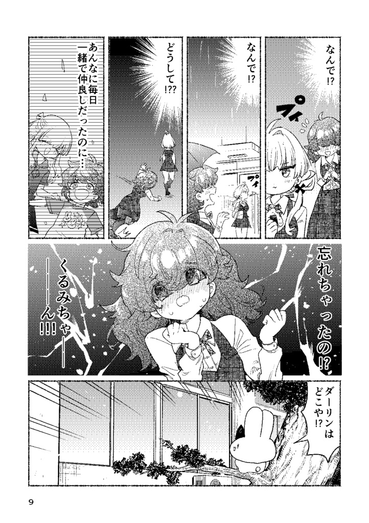 【漫画】うさぎと私たち/ねむねむねむね【COMITIA151】