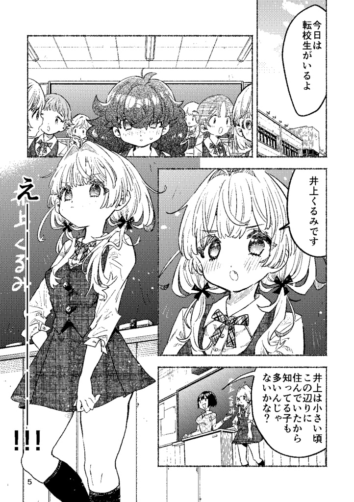 【漫画】うさぎと私たち/ねむねむねむね【COMITIA151】