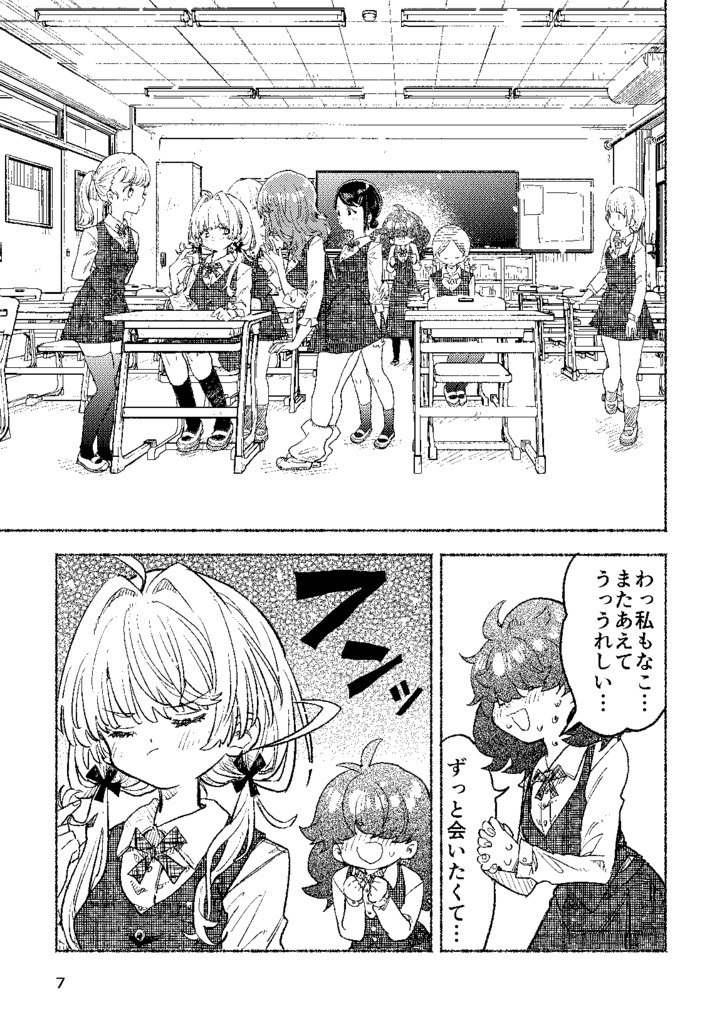 【漫画】うさぎと私たち/ねむねむねむね【COMITIA151】