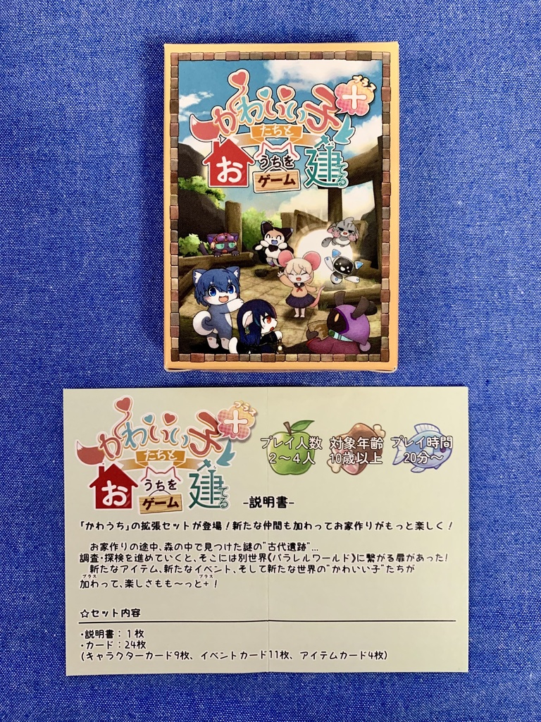 【ボードゲーム】かわいい子たちとおうちを建てるゲームプラス【旧作】