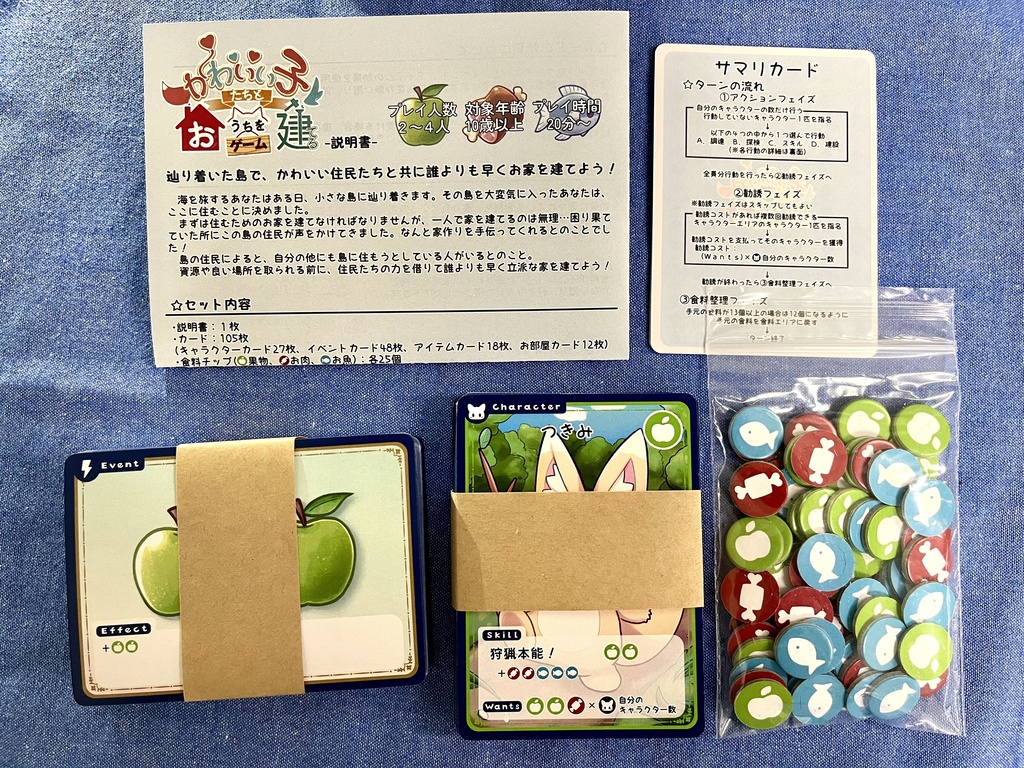 【ボードゲーム】かわいい子たちとおうちを建てるゲーム