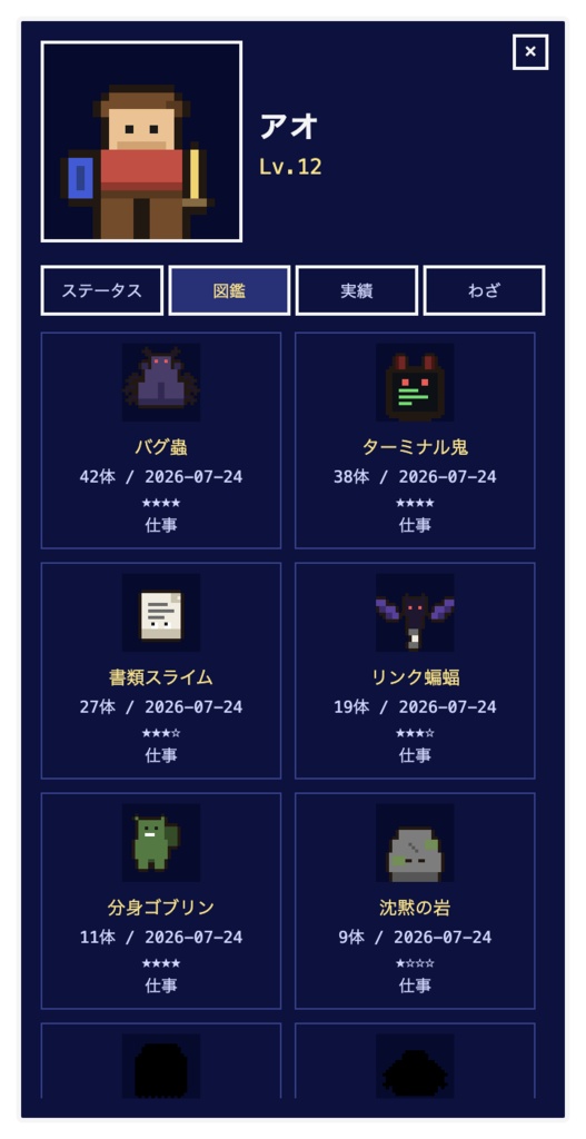 デスクトップ討伐録 — Dockの上で、今日の仕事を討伐する