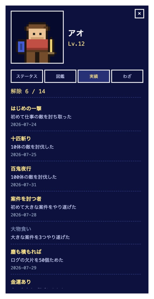 デスクトップ討伐録 — Dockの上で、今日の仕事を討伐する