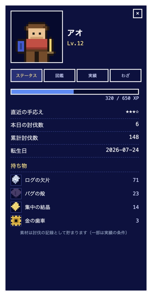 デスクトップ討伐録 — Dockの上で、今日の仕事を討伐する