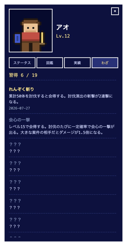 デスクトップ討伐録 — Dockの上で、今日の仕事を討伐する