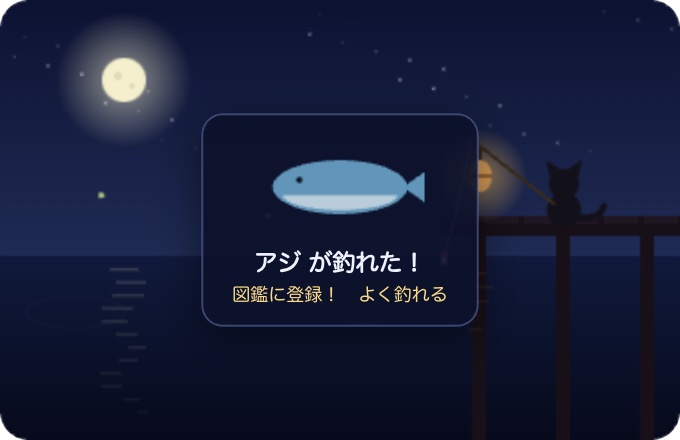 デスクトップ夜釣り — 集中した25分が、一匹になる