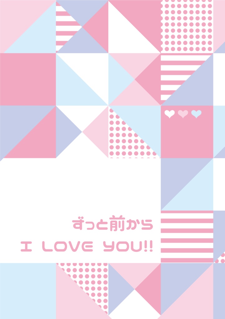 ずっと前からI LOVE YOU!!
