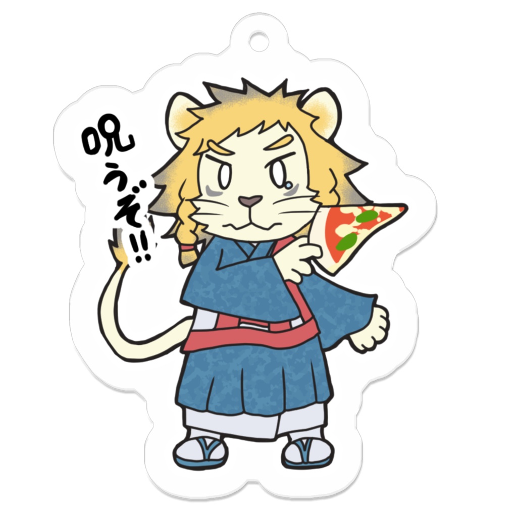 ピザの呪いキーホルダー