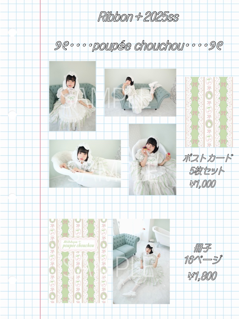 poupée chouchou　冊子　ポストカード