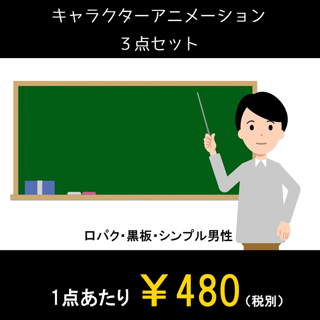 シンプル男性　解説する動画３点セット　黒板・白背景・グリーンバック