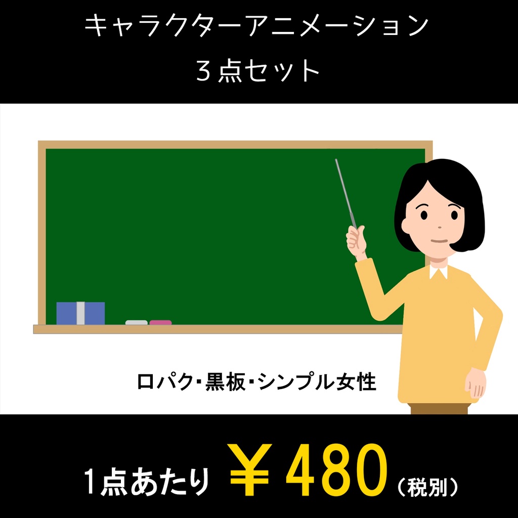 シンプル女性　解説する動画３点セット　黒板・白背景・グリーンバック