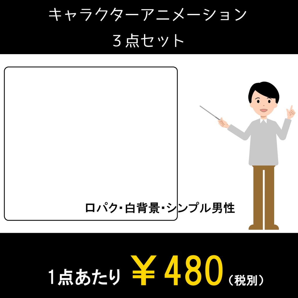 シンプル男性 解説する動画全身バージョン3点セット 黒板・白背景・グリーンバック