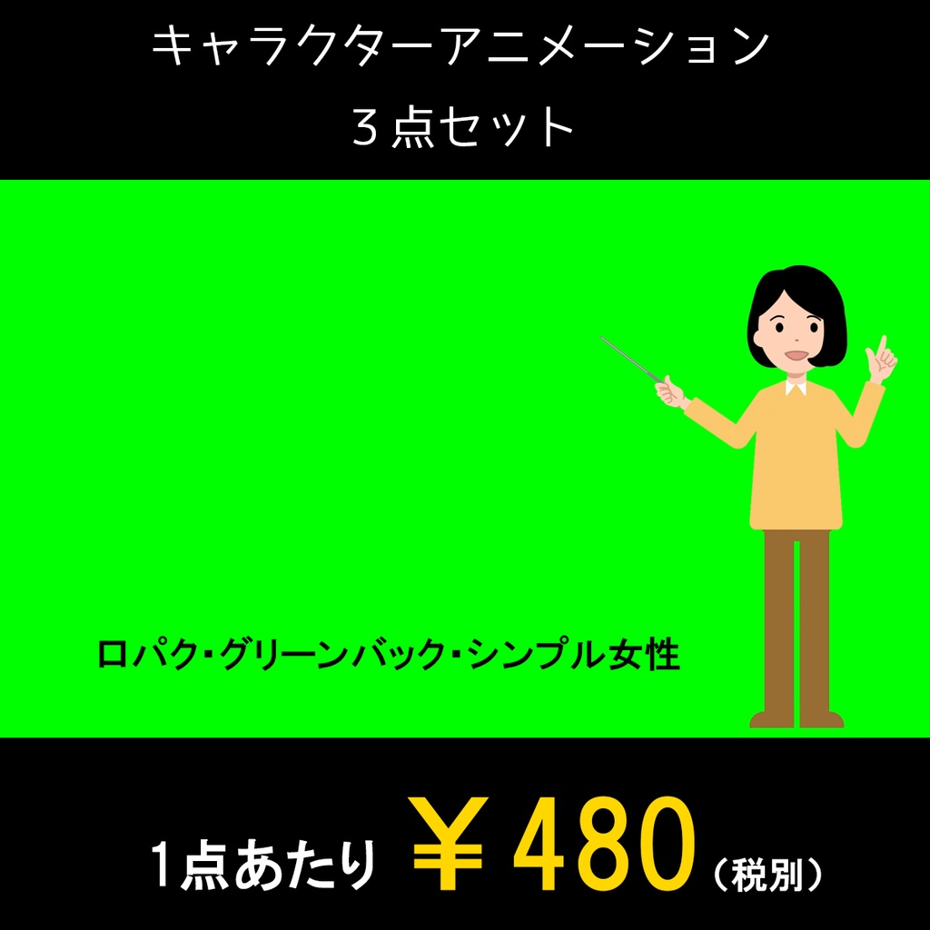 シンプル女性 解説する動画全身バージョン3点セット 黒板・白背景・グリーンバック