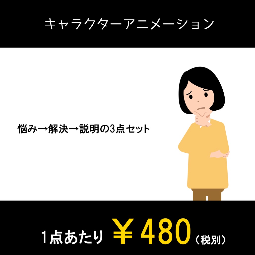 シンプル女性　悩み→解決→説明の動画３点セット