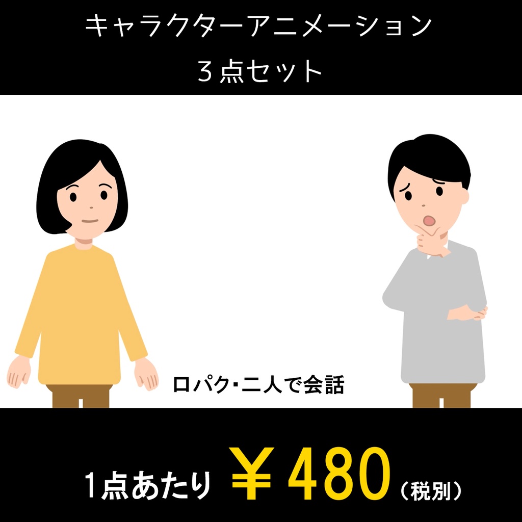 二人で会話する口パクアニメーション動画 悩み解決編