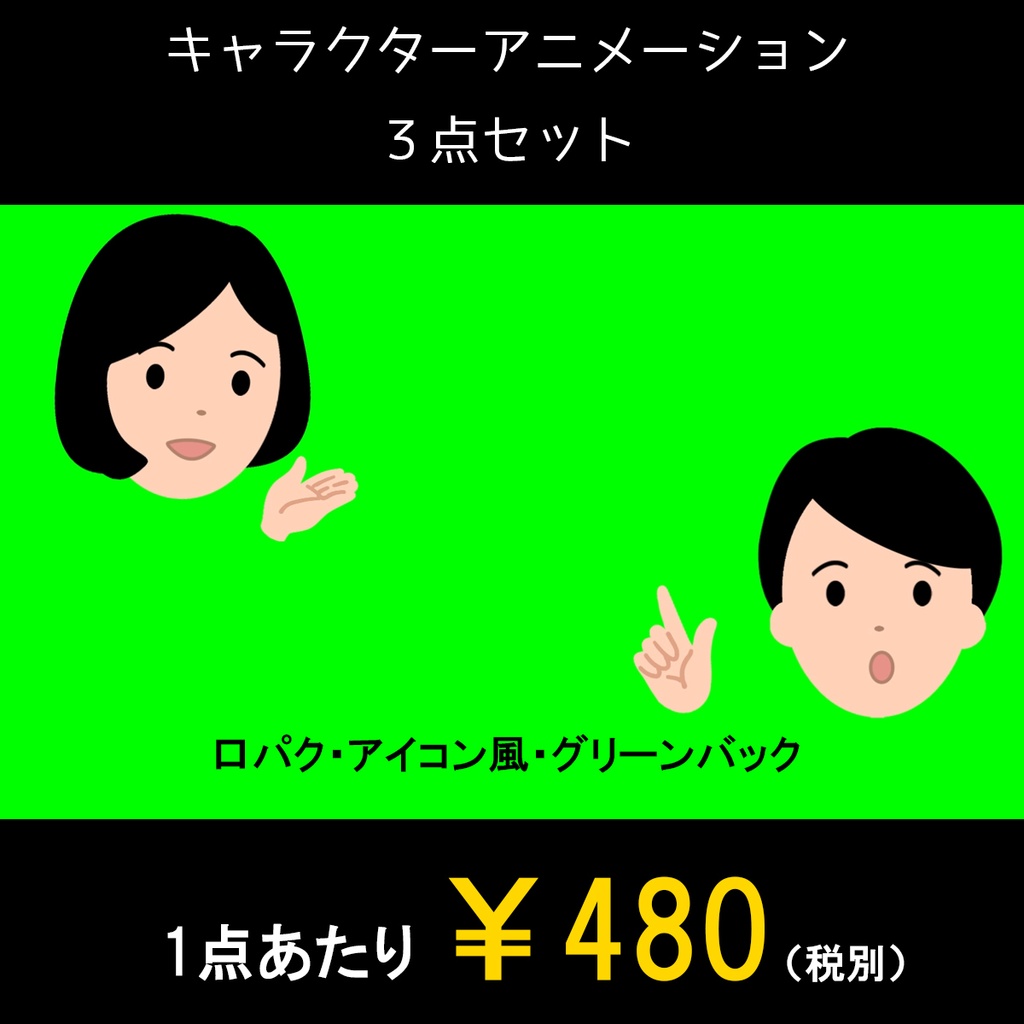 アイコンが口パクで説明するアニメーション動画 男女二人