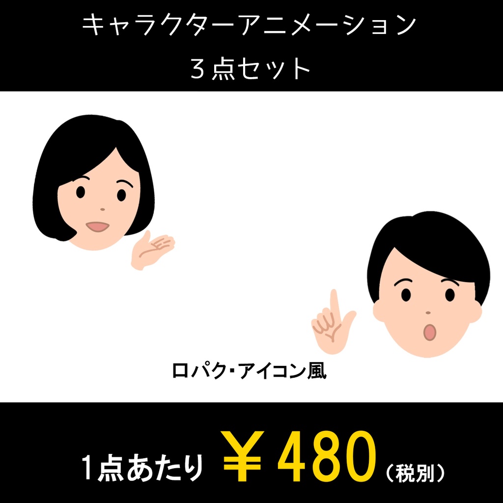アイコンが口パクで説明するアニメーション動画 男女二人