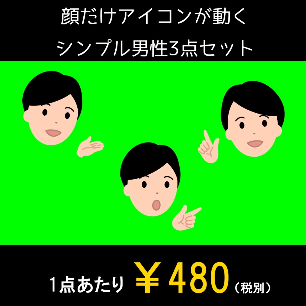 顔だけアイコンがシンプルに動くループアニメーション シンプル男性