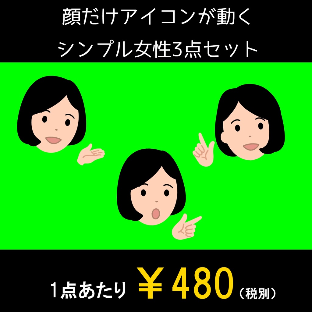 顔だけアイコンがシンプルに動くループアニメーション シンプル女性