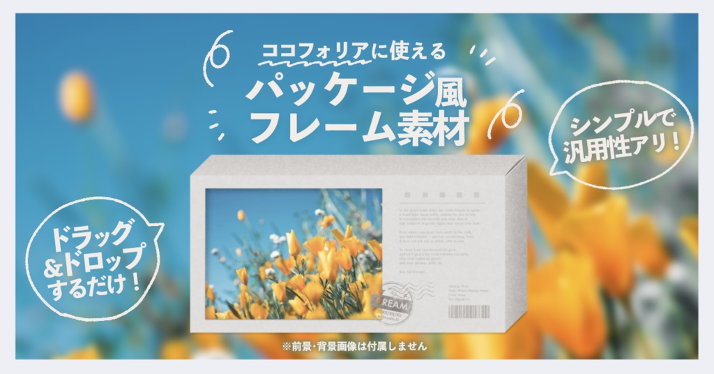 【無料版あり】パッケージ風フレーム素材01