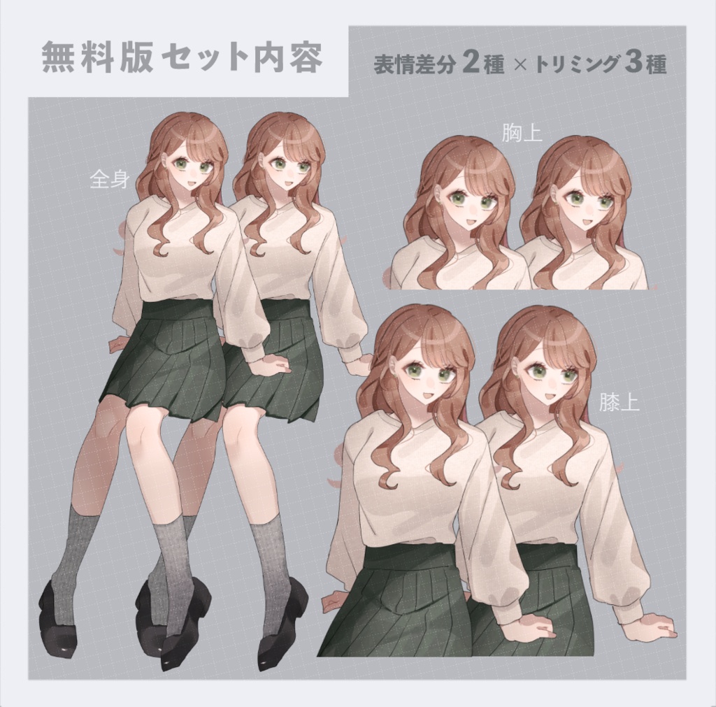 【無料版あり】座っている女の子の立ち絵素材01