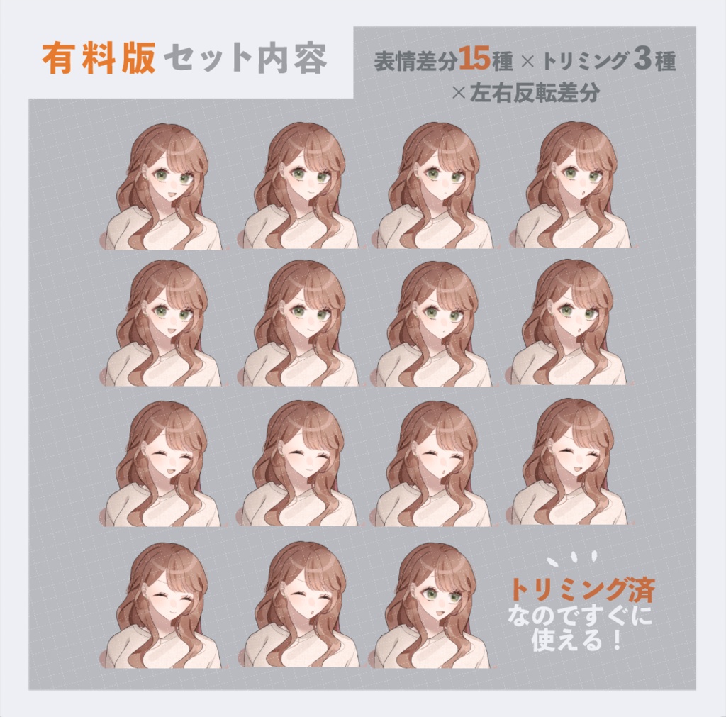 【無料版あり】座っている女の子の立ち絵素材01