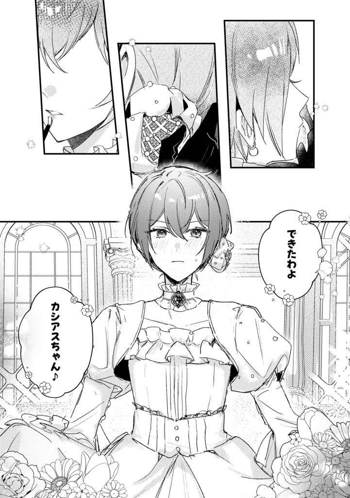 Masquerade