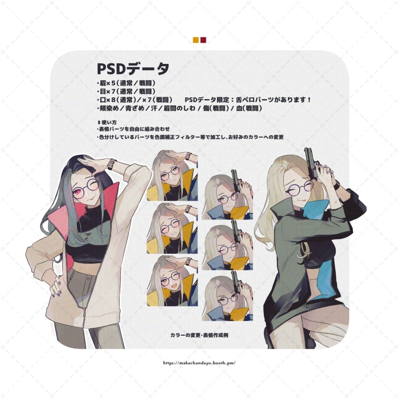 立ち絵素材02「ギャル×捜査官」