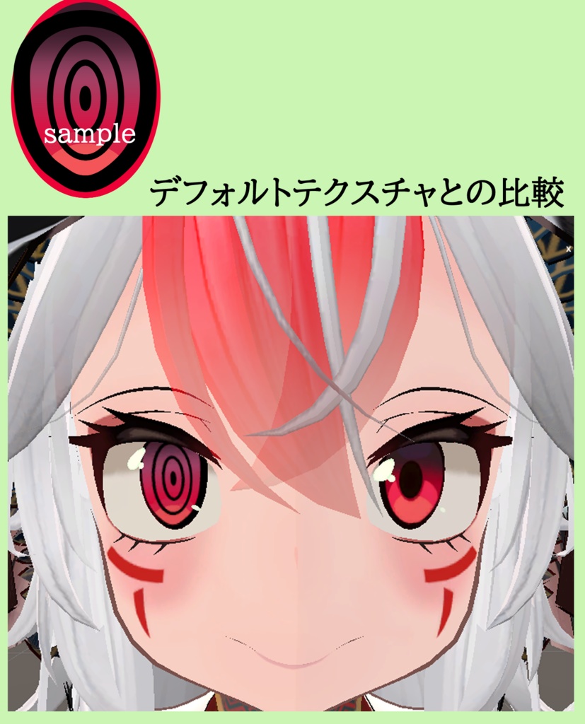 【マルクト】ぐるぐるeyes【アイテクスチャ】